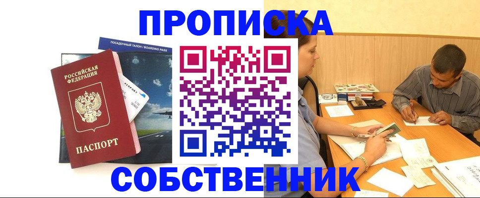прописка для школы в Пущино